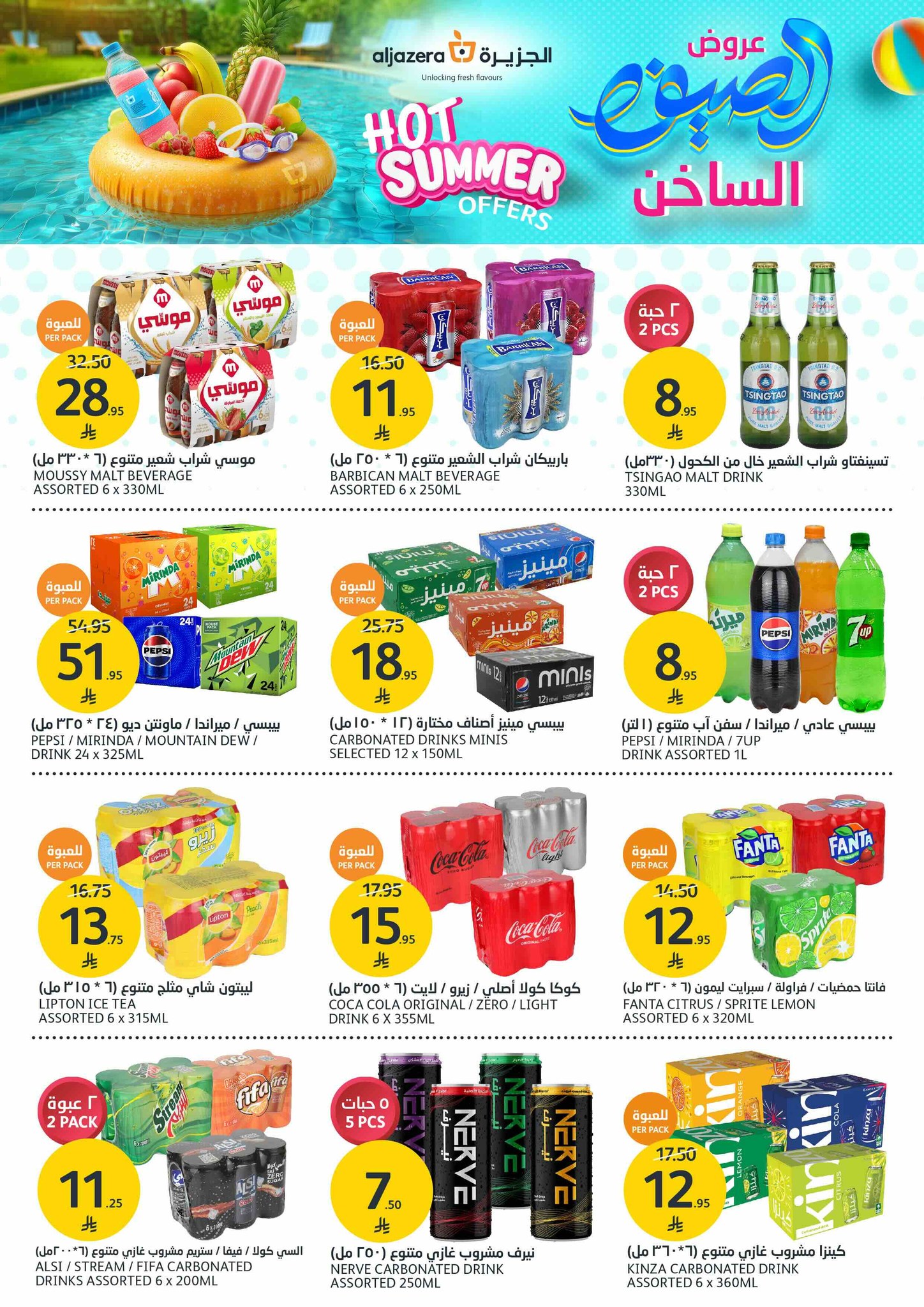 aljazera-markets offers from 23jul to 3jun 2025 عروض أسواق الجزيرة من 23 يوليو حتى 3 يونيو 2025 صفحة رقم 13